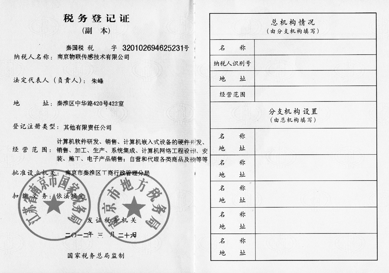 税务登记证