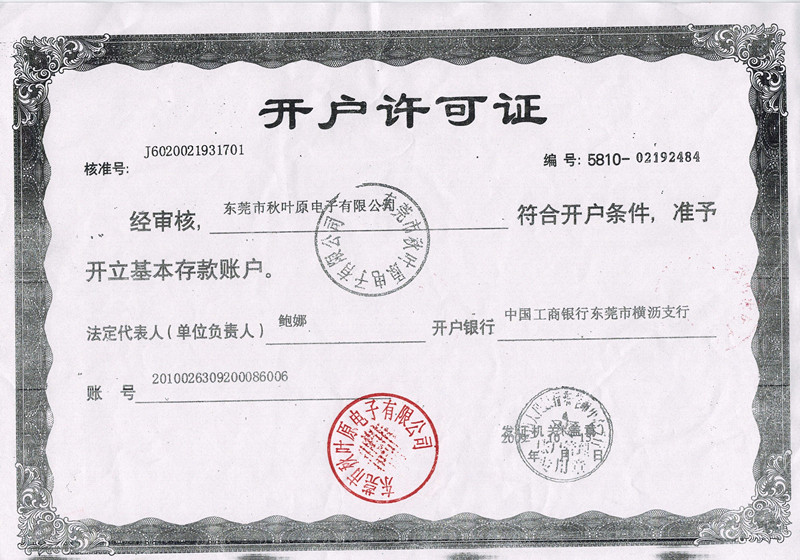 开户许可证