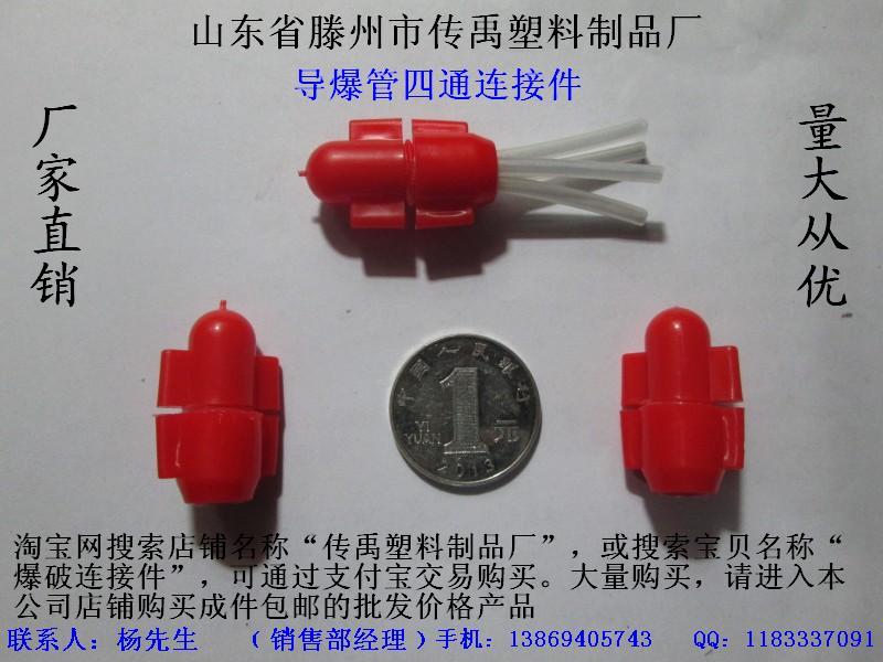 出售矿山爆破专用导爆管四通连接件