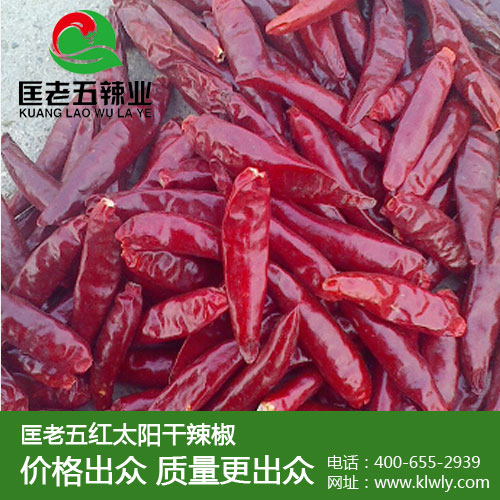 红太阳干辣椒 匡老五辣业 有机辣椒生产基地