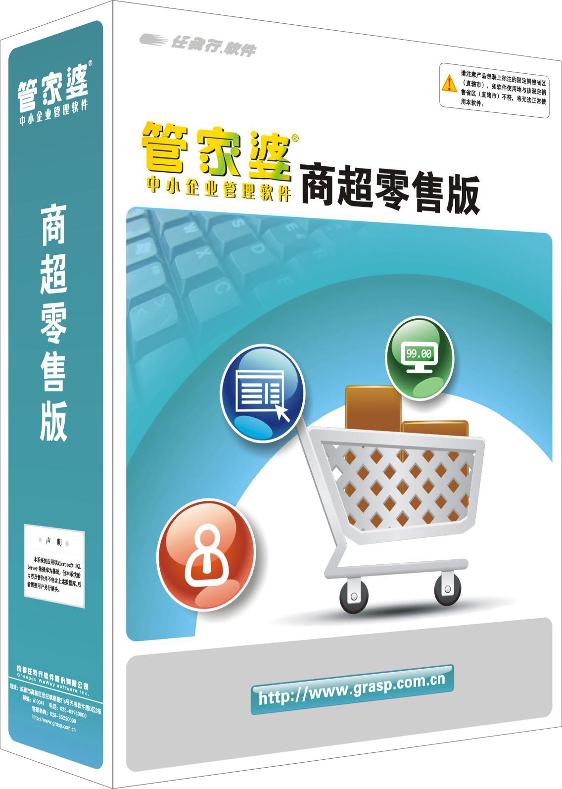 中山市批发零售管理软件