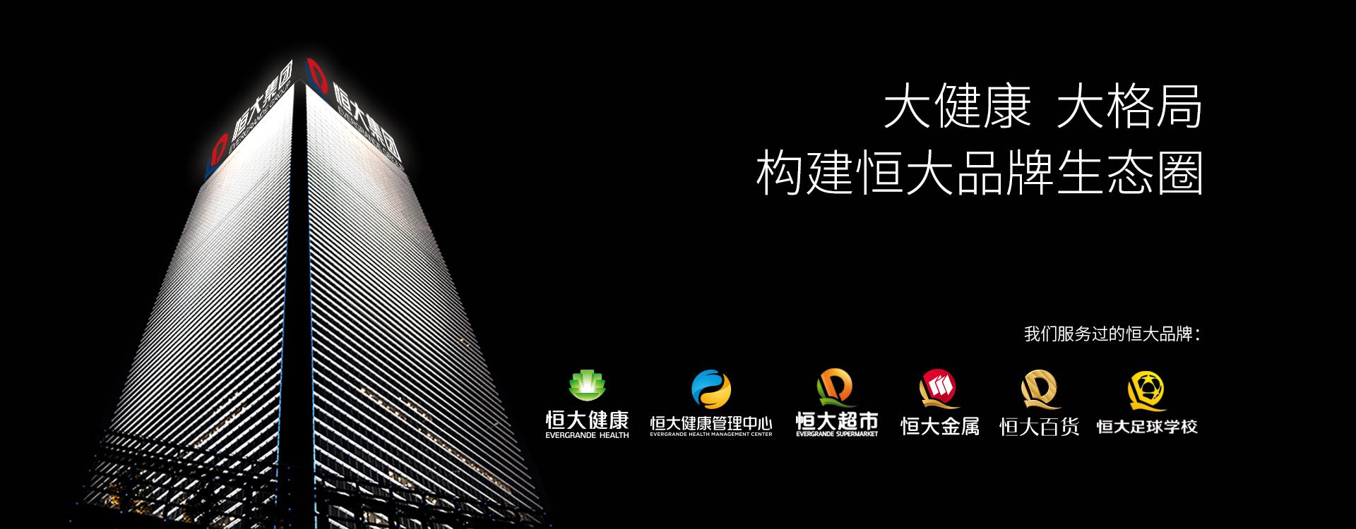 广州海智狮锐广告——恒大健康产业及恒大健康管理中心logo设计