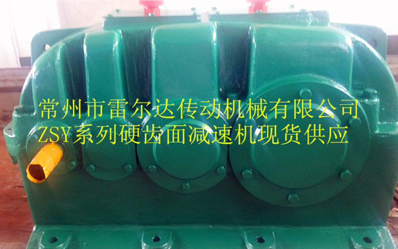 ZSY355-50-1圆柱齿轮减速机，密炼机减速机