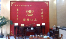东阳市大联豪鼎红木家具厂