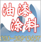 C43-31A各色醇酸船壳漆 