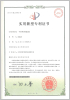 实用新型专利证书