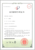 实用新型专利证书