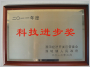 科技进步奖
