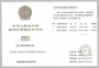中华人民共和国制造计量器具许可证
